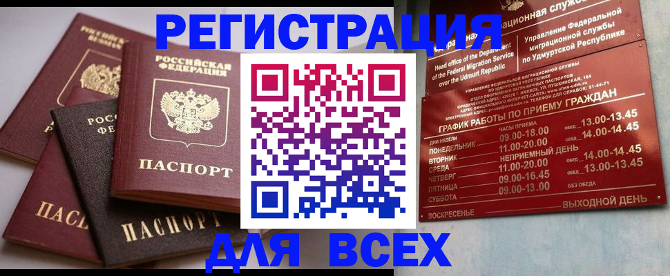 временная регистрация в Кызыле