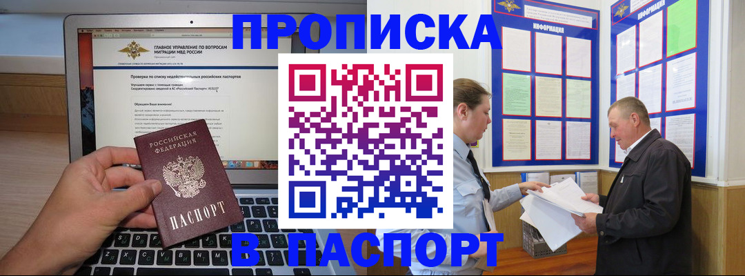 временная прописка в Кызыле