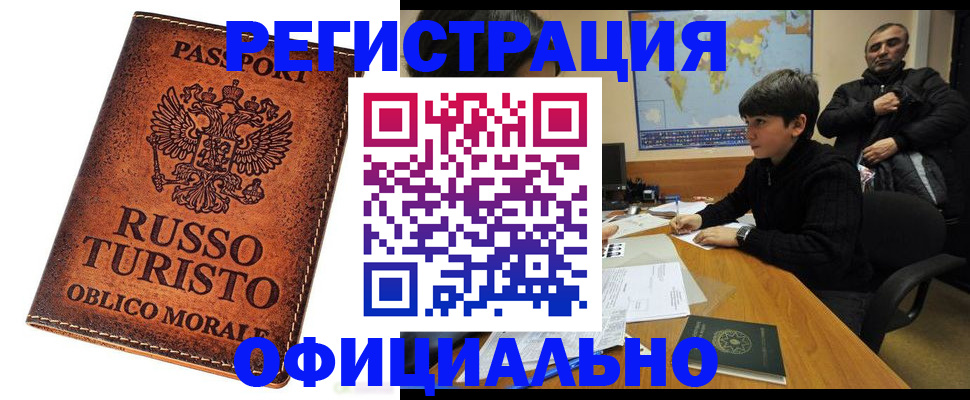 временная регистрация поиск в Кызыле